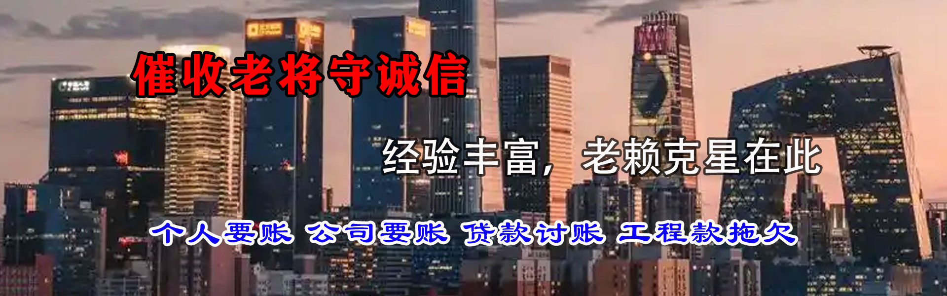 汉川清债公司