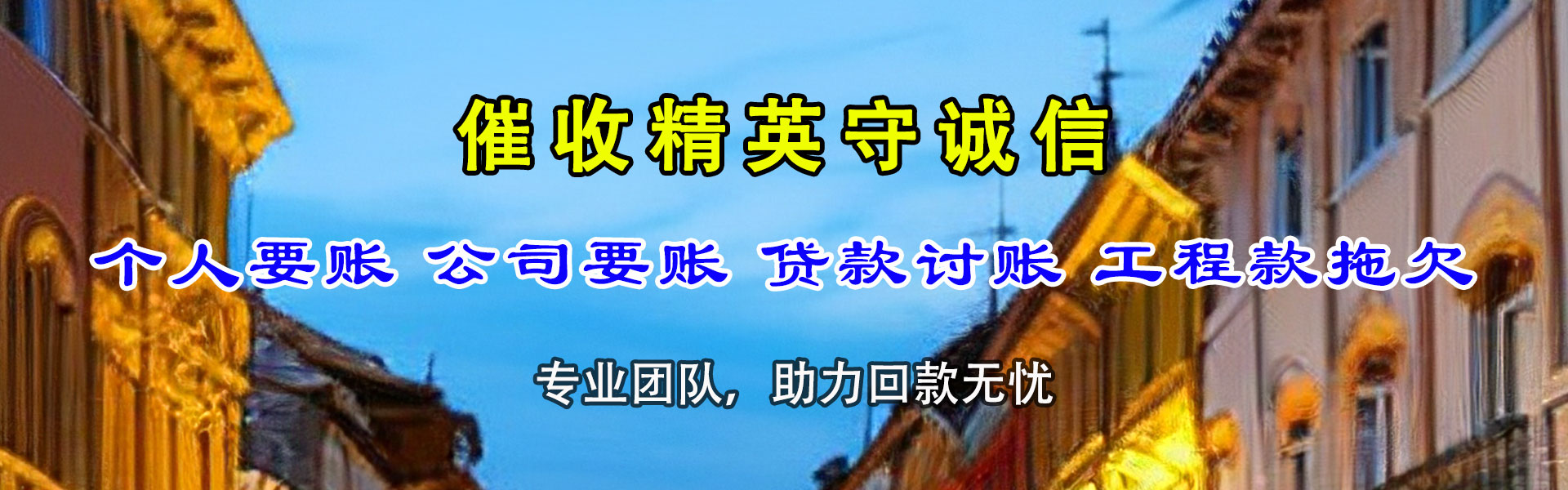 汉川要债公司