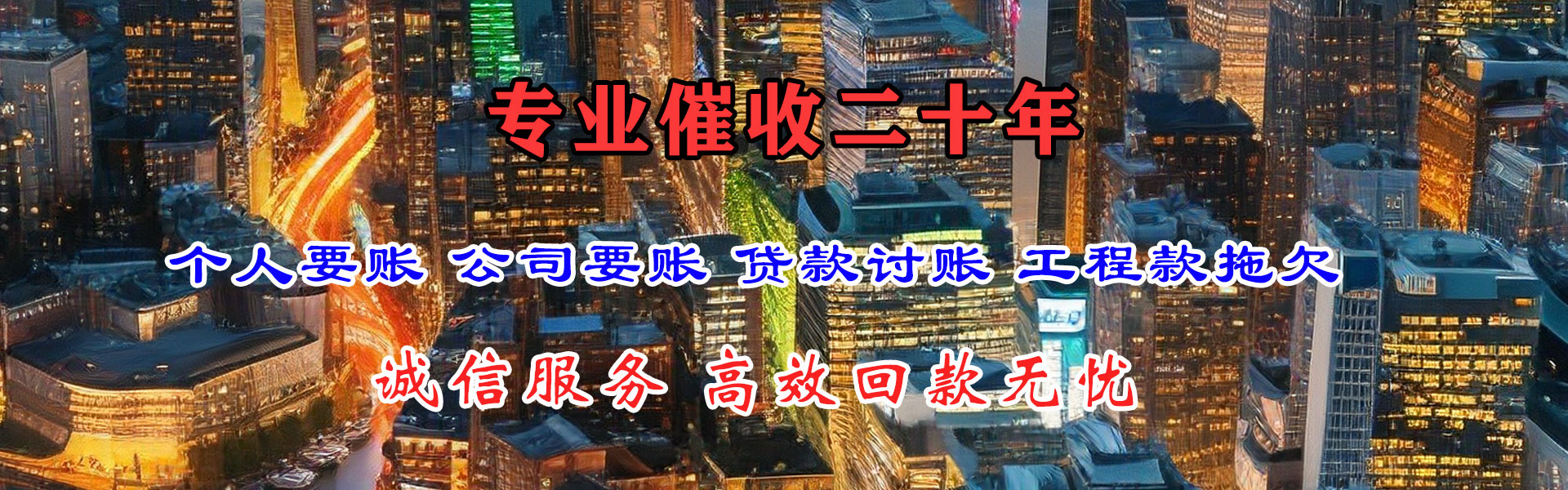 汉川清债公司