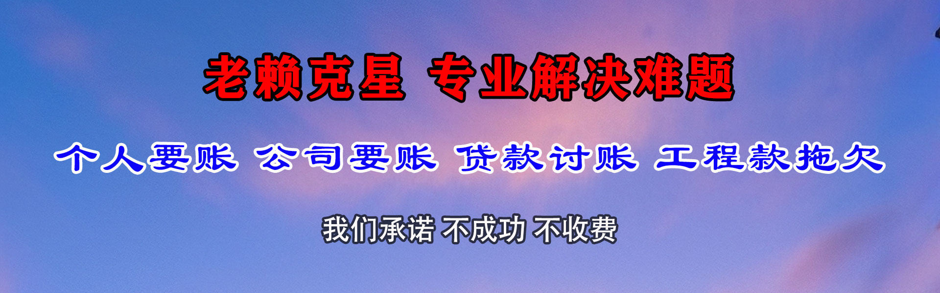 汉川要债公司